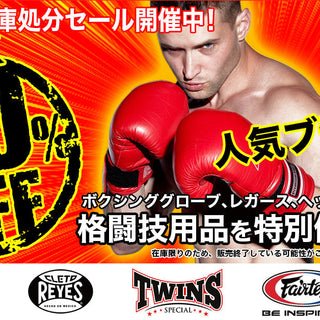 ReyesアウトレットSALE会場｜最大20%OFF・数量限定特価